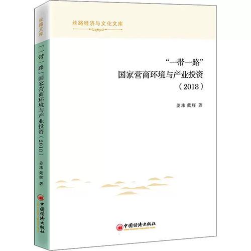 国家营商环境与产业投资